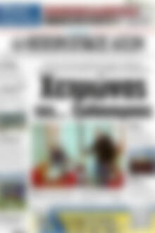 Πρωτοσέλιδο Ηπειρωτικός Αγών