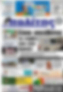 Πρωτοσέλιδο Ο Πολίτης