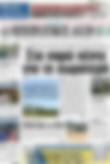 Πρωτοσέλιδο Ηπειρωτικός Αγών