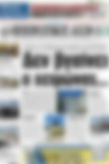 Πρωτοσέλιδο Ηπειρωτικός Αγών