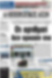 Πρωτοσέλιδο Ηπειρωτικός Αγών
