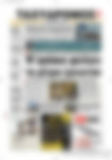 Πρωτοσέλιδο Ταχυδρόμος