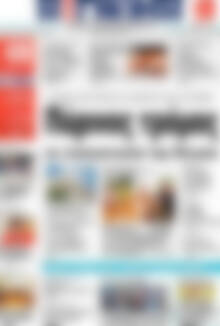 Πρωτοσέλιδο Η Γνώμη