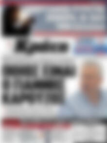 Πρωτοσέλιδο Νέα Κρήτη