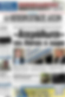 Πρωτοσέλιδο Ηπειρωτικός Αγών