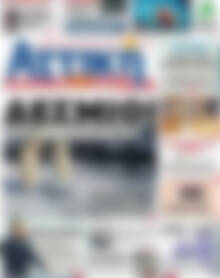 Πρωτοσέλιδο Alpha freepress