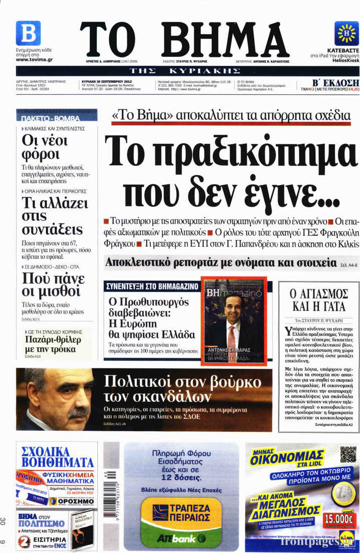 Το Βήμα