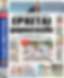 Πρωτοσέλιδο εφημερίδας Αδέσμευτος Τύπος - protoselida