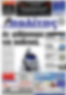 Πρωτοσέλιδο Ο Πολίτης