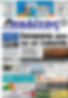 Πρωτοσέλιδο Ο Πολίτης