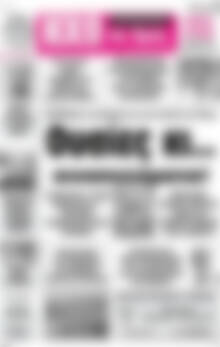 Πρωτοσέλιδο Ηχώ της Άρτας