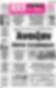 Πρωτοσέλιδο Ηχώ της Άρτας