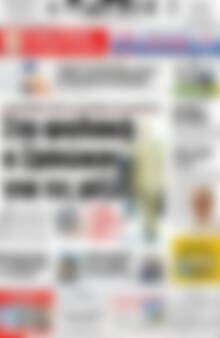 Πρωτοσέλιδο Πατρίς