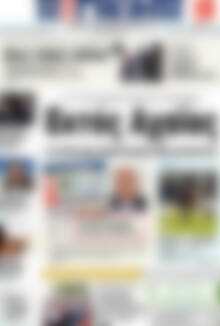 Πρωτοσέλιδο Η Γνώμη
