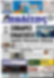 Πρωτοσέλιδο Ο Πολίτης