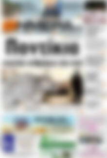 Πρωτοσέλιδο Ημέρα Ζακύνθου