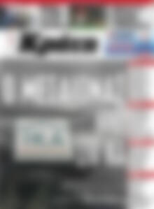Πρωτοσέλιδο Νέα Κρήτη