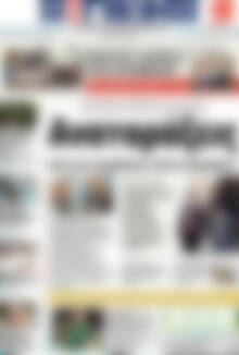 Πρωτοσέλιδο Η Γνώμη