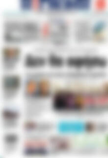 Πρωτοσέλιδο Η Γνώμη