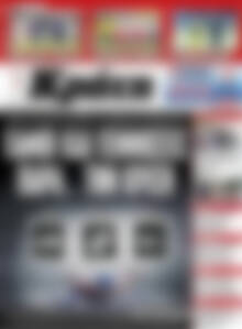 Πρωτοσέλιδο Νέα Κρήτη