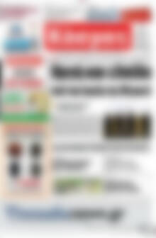 Πρωτοσέλιδο Κόσμος
