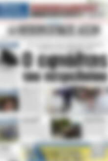 Πρωτοσέλιδο Ηπειρωτικός Αγών