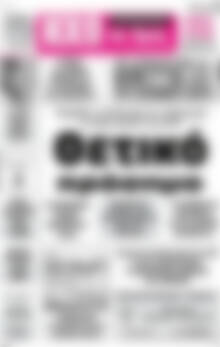 Πρωτοσέλιδο Ηχώ της Άρτας