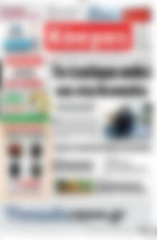 Πρωτοσέλιδο Κόσμος