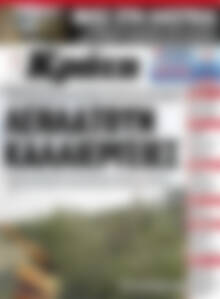 Νέα Κρήτη