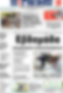 Πρωτοσέλιδο Η Γνώμη