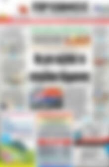Πρωτοσέλιδο Πρωινός Τύπος