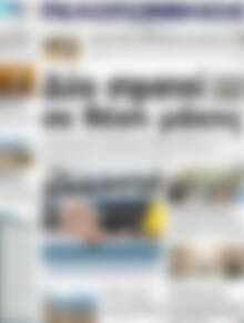 Πρωτοσέλιδο Πελοπόννησος