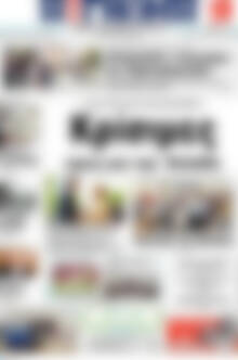 Πρωτοσέλιδο Η Γνώμη