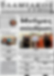 Πρωτοσέλιδο Λαμιακός Τύπος