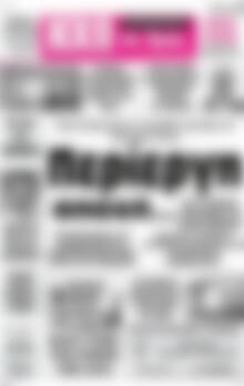 Πρωτοσέλιδο Ηχώ της Άρτας