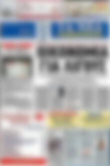 Πρωτοσέλιδο Τα Νέα της Πάρου