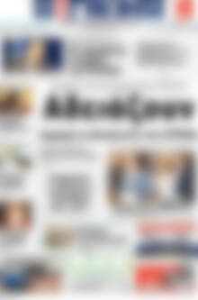 Πρωτοσέλιδο Η Γνώμη