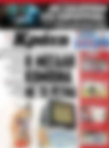 Πρωτοσέλιδο Νέα Κρήτη
