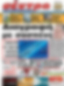 Πρωτοσέλιδο Σέντρα