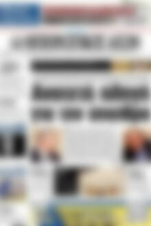Πρωτοσέλιδο Ηπειρωτικός Αγών