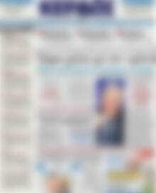 Πρωτοσέλιδο Κέρδος