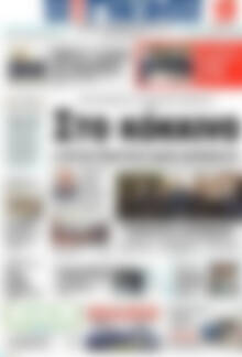 Πρωτοσέλιδο Η Γνώμη