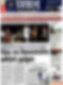 Πρωτοσέλιδο εφημερίδας Τύπος Θεσσαλονίκης - protoselida