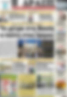 Πρωτοσέλιδο Δράσις