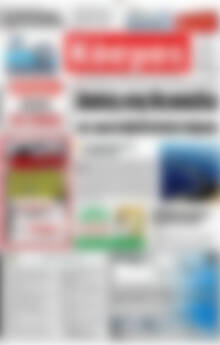 Πρωτοσέλιδο Κόσμος