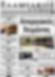 Λαμιακός Τύπος