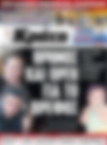 Πρωτοσέλιδο Νέα Κρήτη
