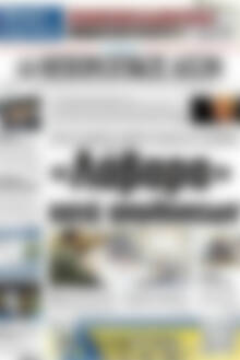 Πρωτοσέλιδο Ηπειρωτικός Αγών