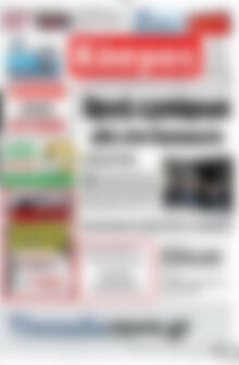 Πρωτοσέλιδο Κόσμος