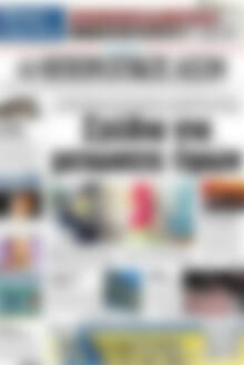 Πρωτοσέλιδο Ηπειρωτικός Αγών